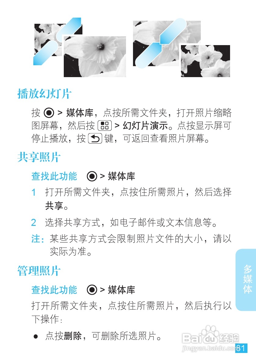 摩托罗拉 ME860手机说明书:[9]