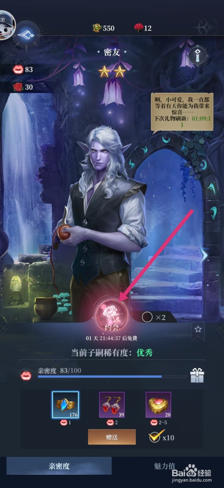 利萨斯英雄密友如何进行约会