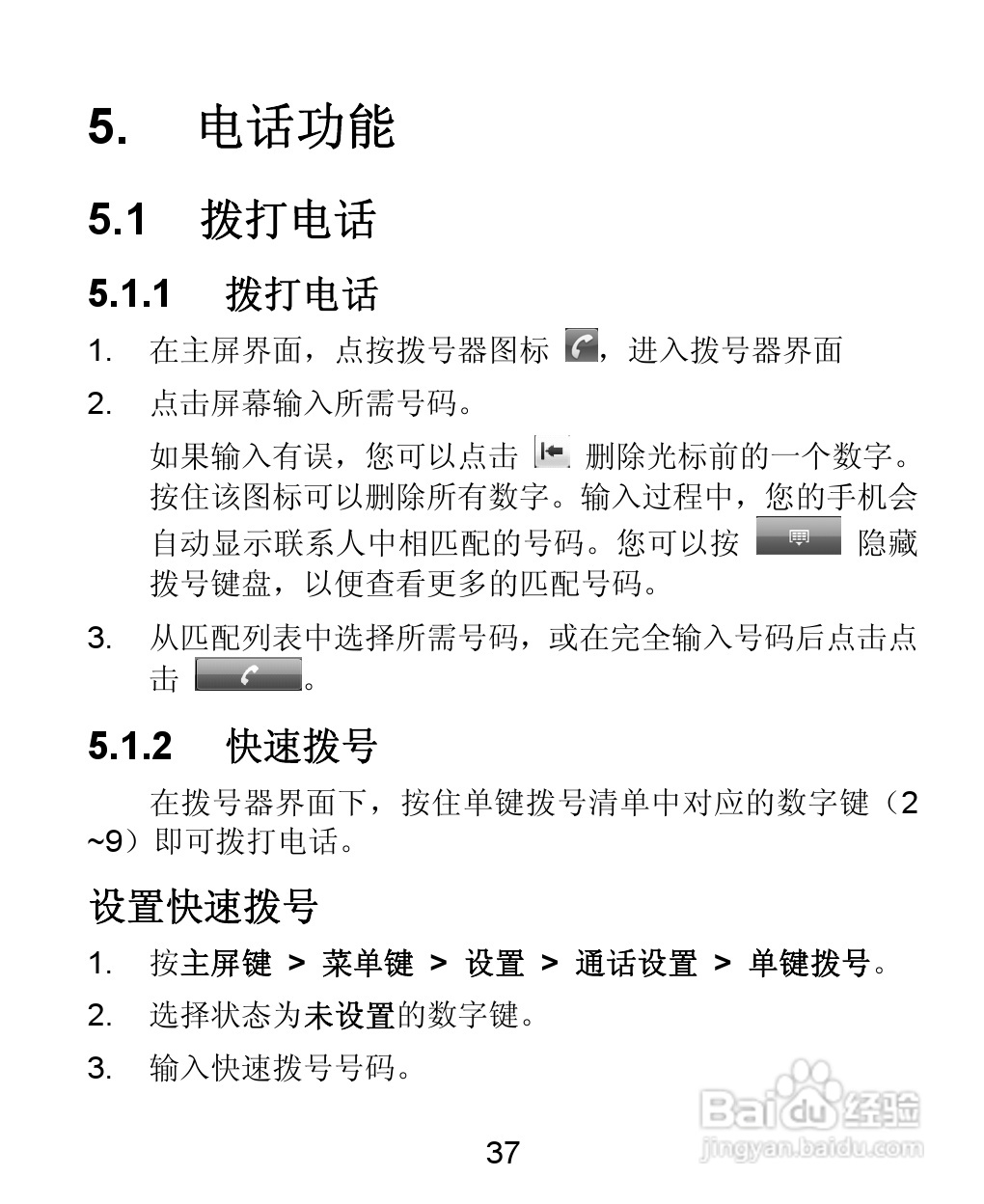 中兴 ZTE-T U880手机使用说明书:[4]