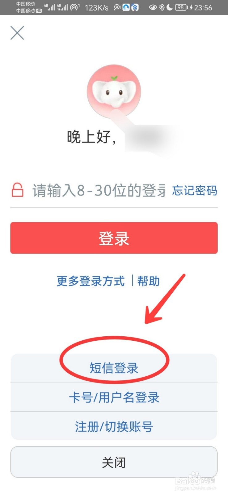 银行卡登录密码忘了怎么办