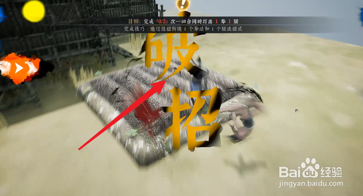 绝世好武功怎么破招