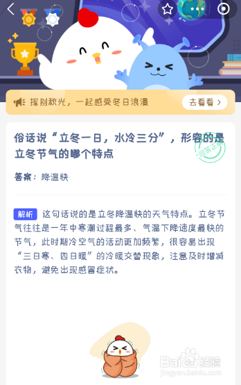 立冬一日,水冷三分,形容是立冬的哪个特点?