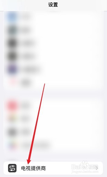 怎么关闭电视提供商