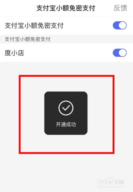 手机百度怎么开启支付宝小额免密支付功能
