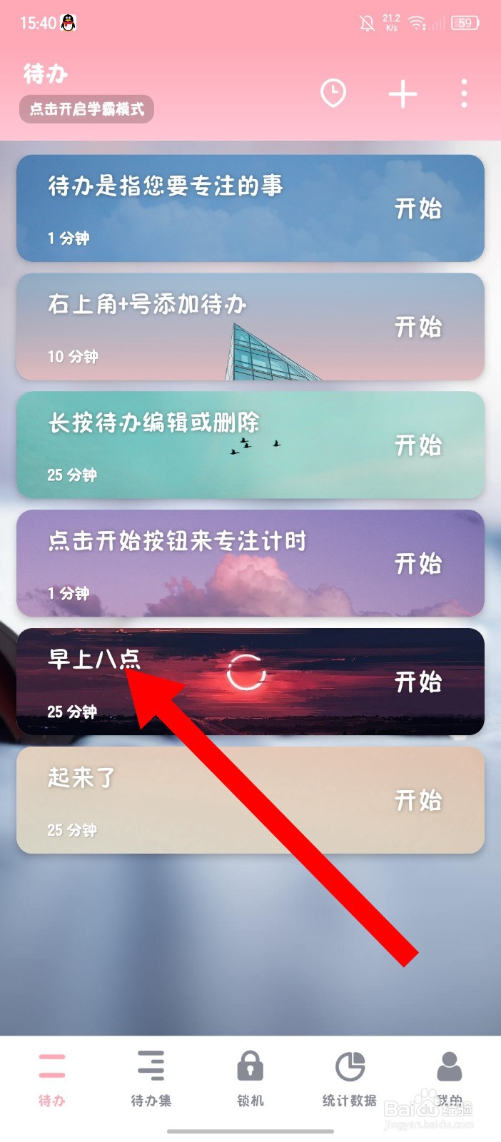 《番茄TODO》怎么删除待办