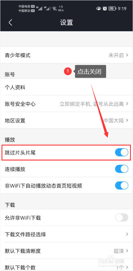 土豆视频怎么关闭跳过片头片尾功能