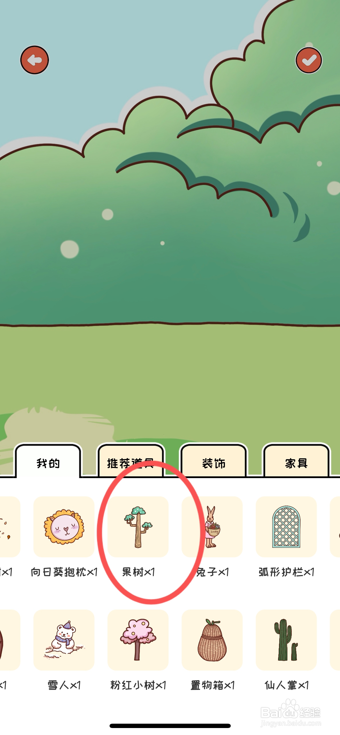 萌小喵日记怎么在场景中布置果树道具