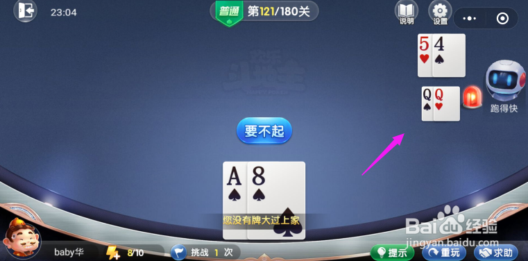 微信欢乐斗地主残局闯关-普通关卡第121关