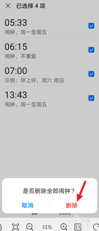 华为手机闹钟删除了怎么恢复