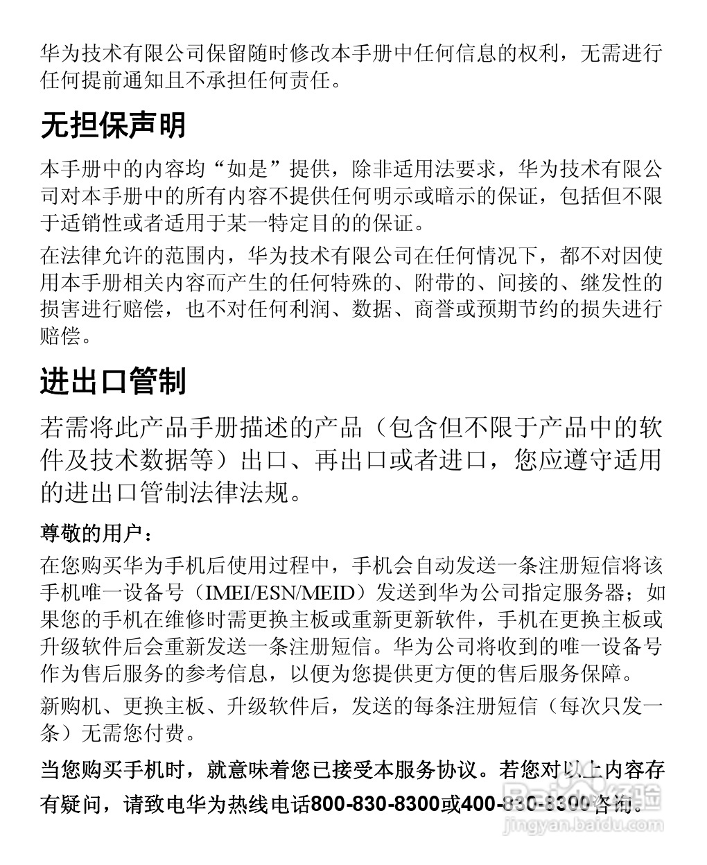 华为C5900手机使用说明书:[1]