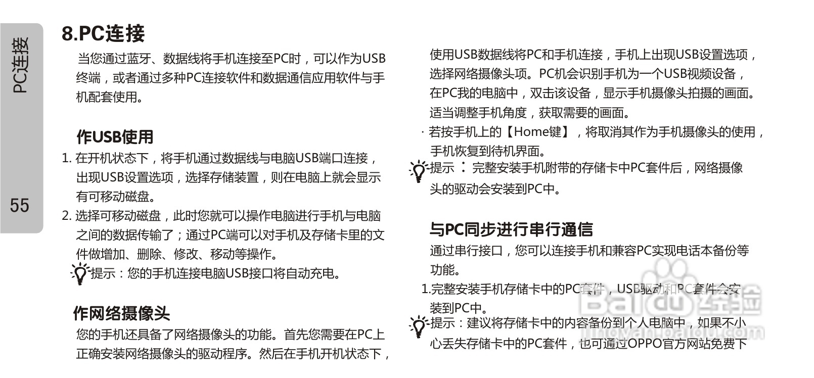 OPPO 手机A613说明书:[7]