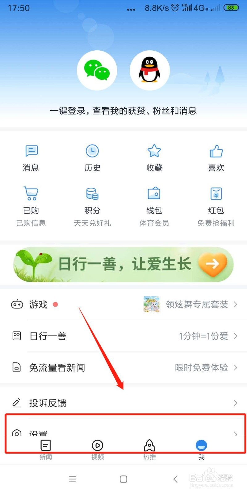 腾讯新闻app怎么打开/关闭自动播放视频