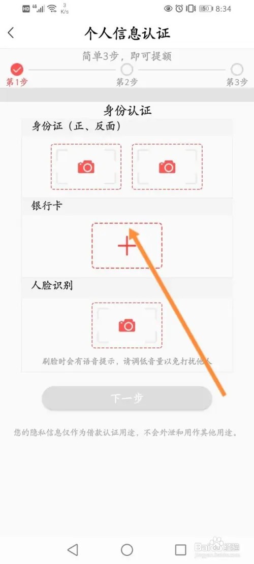 品乐汇如何进行实名认证