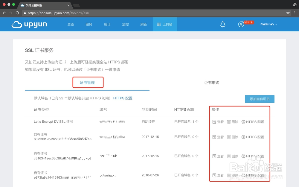 免费 SSL 证书如何申请 - 又拍云