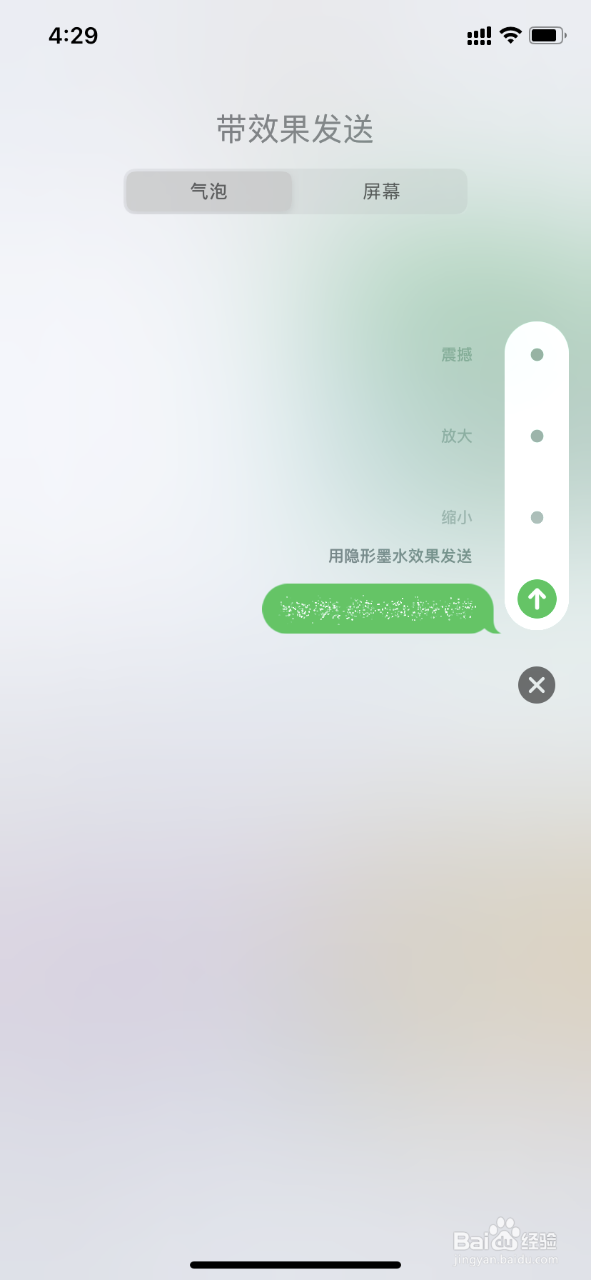 苹果手机动态短信