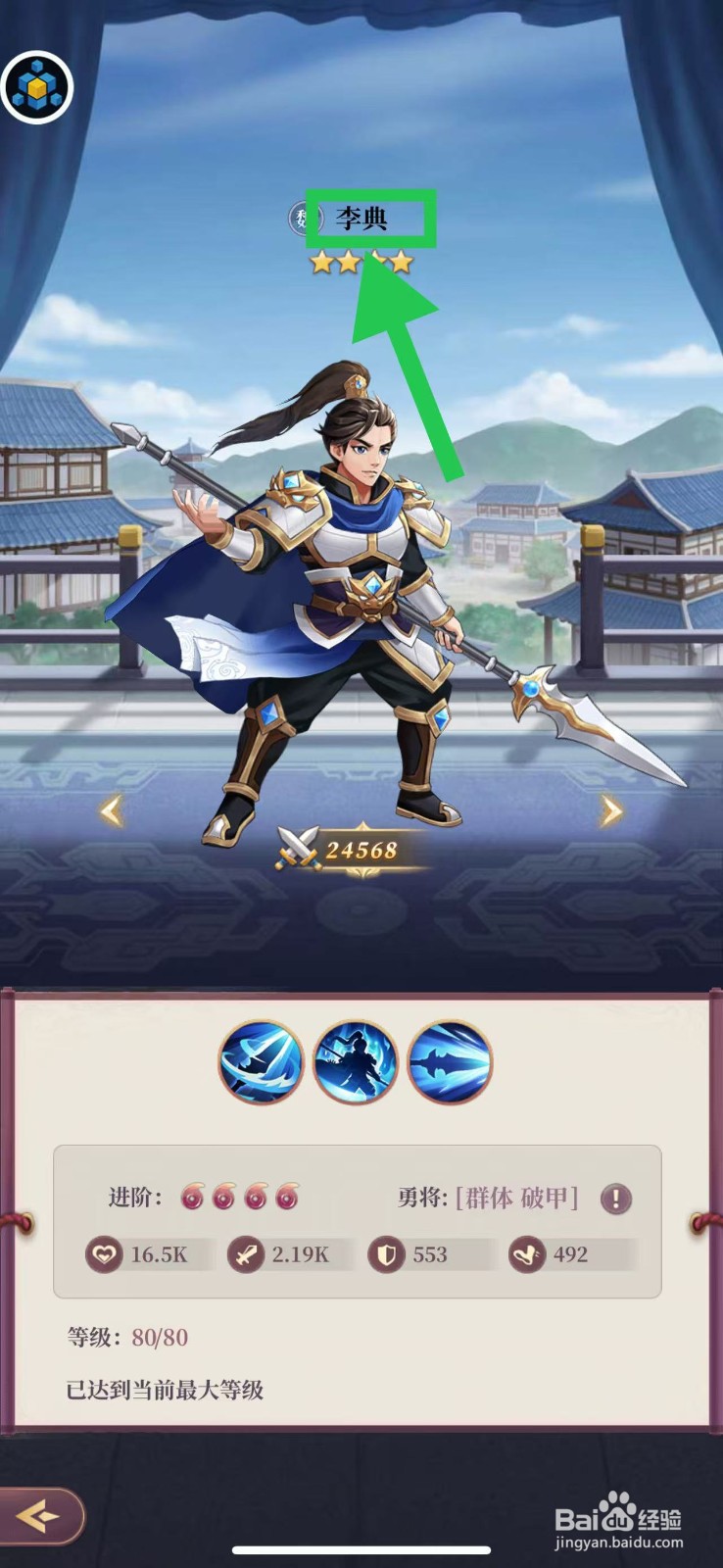 武圣三国怎么查看武将李典