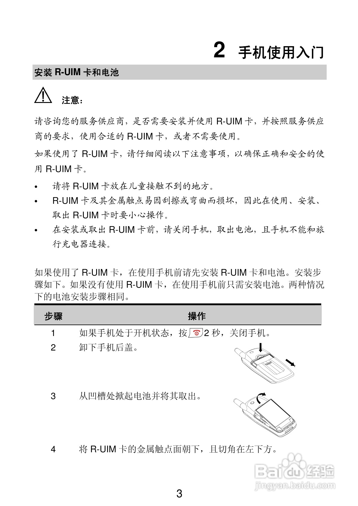 華為ets310手機使用說明書:[1]