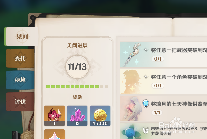 原神祝圣秘境怎么进入