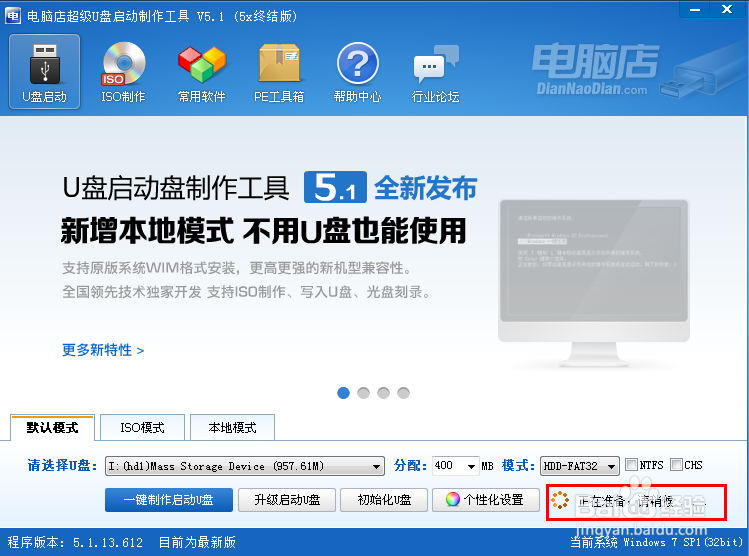 教你如何制作U盘启动盘
