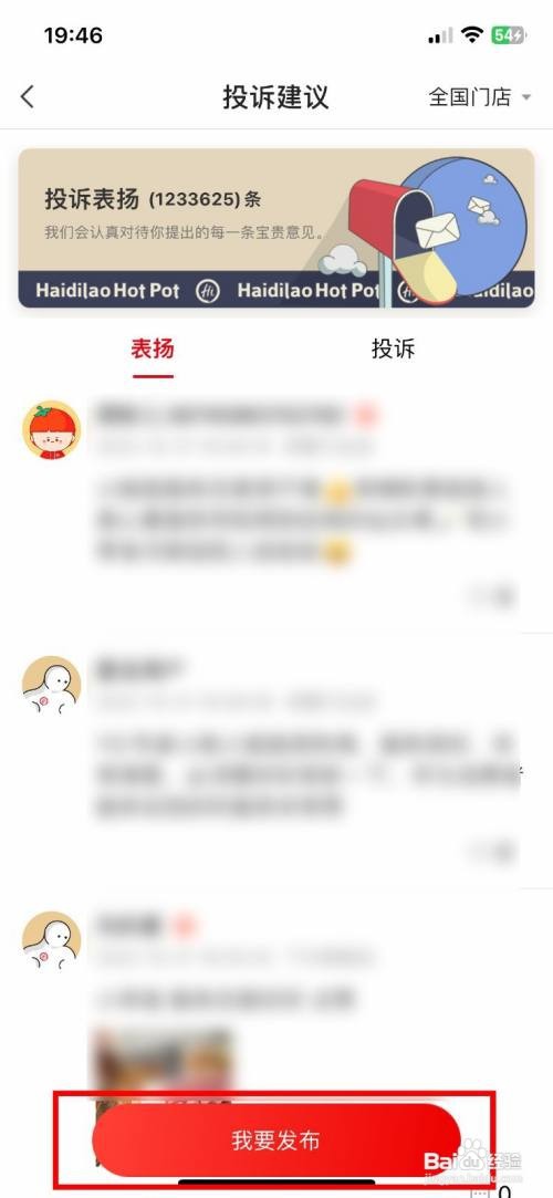 海底捞app软件要怎么快速投诉线下门店