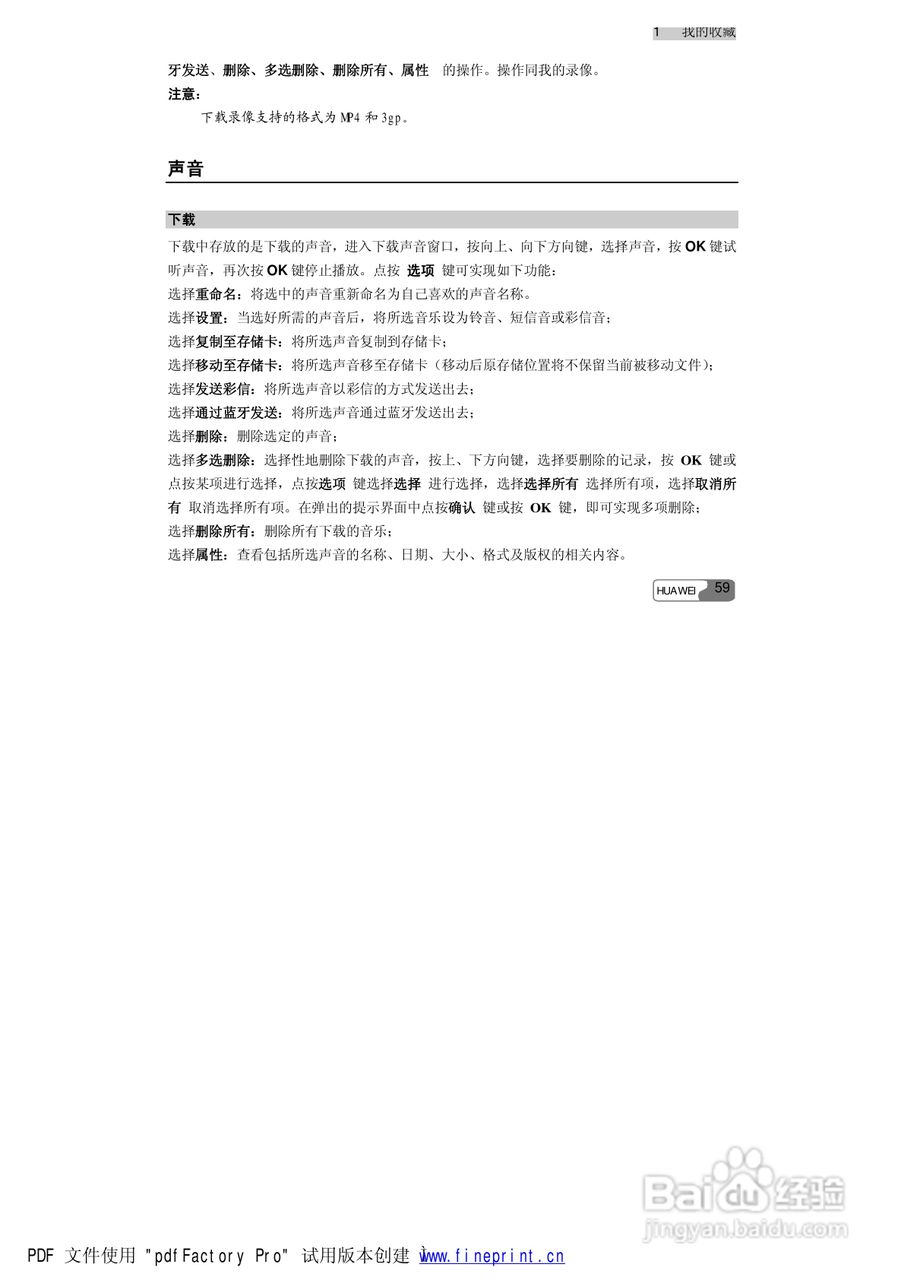 华为S660手机使用说明书:[8]