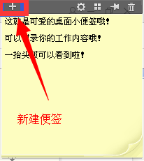 如何设置桌面便签、备忘录（不需要下载软件）