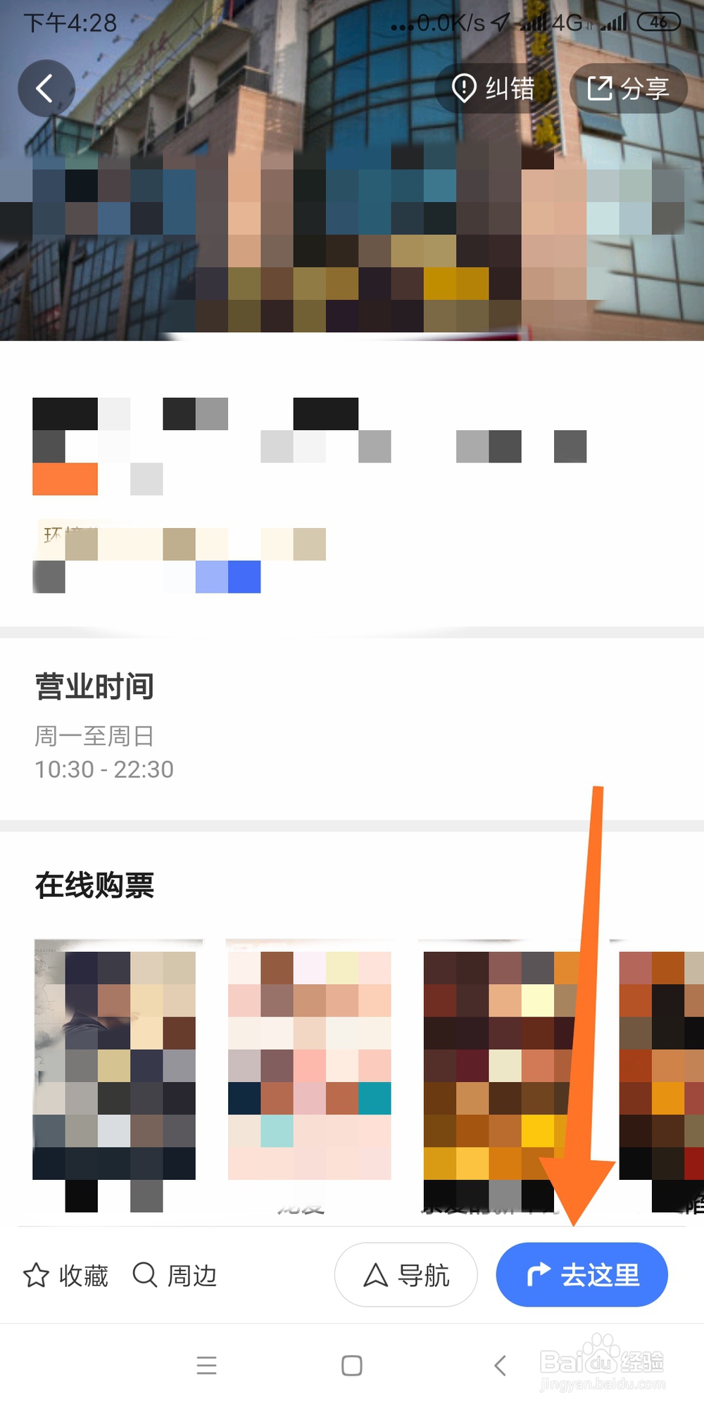 腾讯地图查找附近电影院的方法