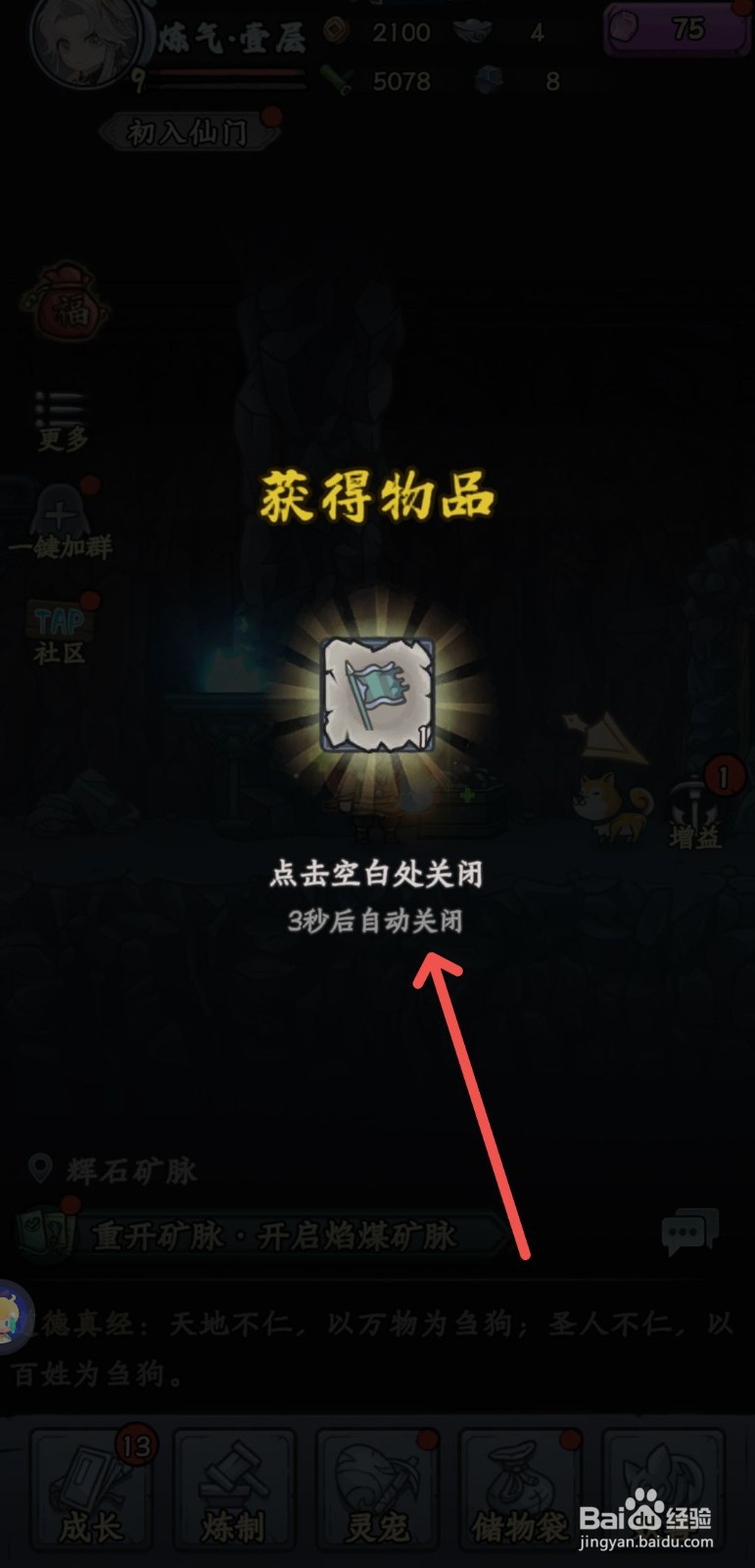 修仙奇谭怎么获得月旗图纸中品