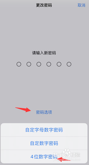 手机上按那里改数字密码呢
