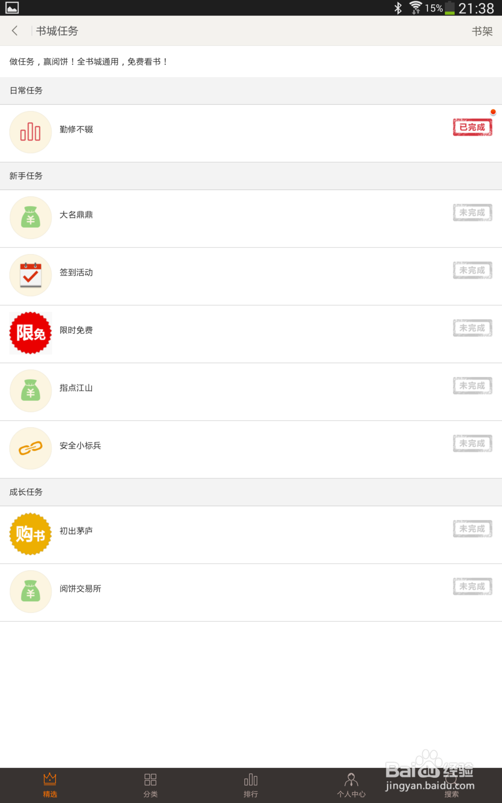 离线看书看小说软件-安卓App专用，非常节省流量