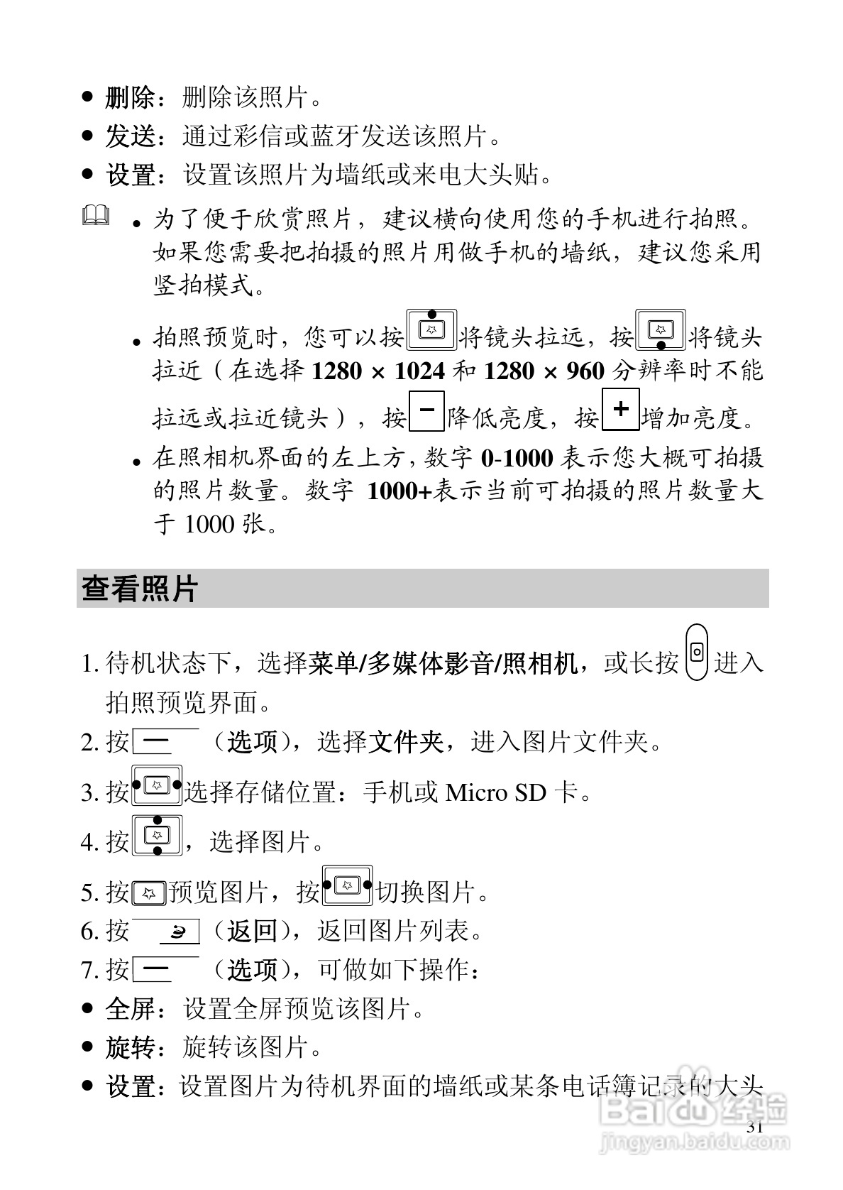 华为C5588手机使用说明书:[4]