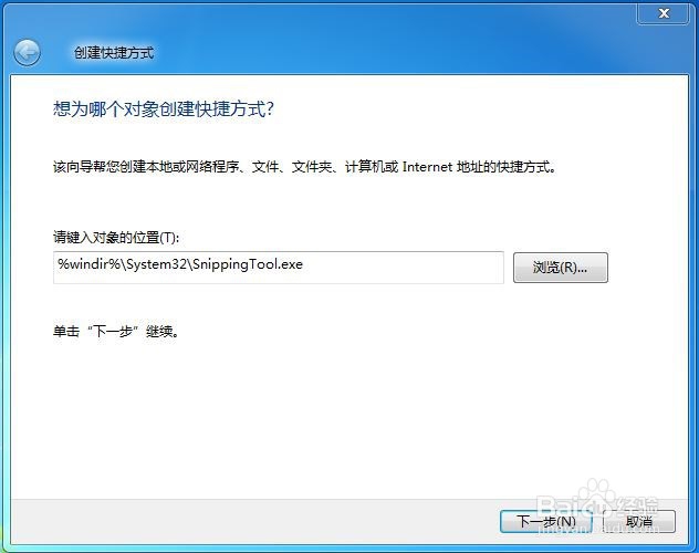 Windows7系统怎么截图