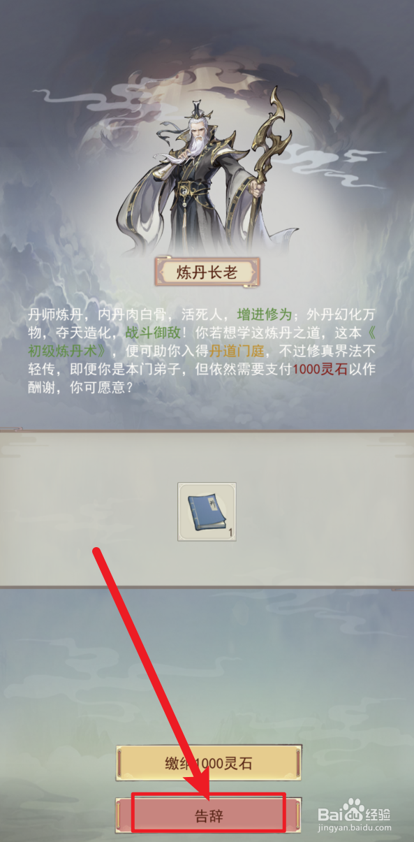 凡人传说怎样告辞