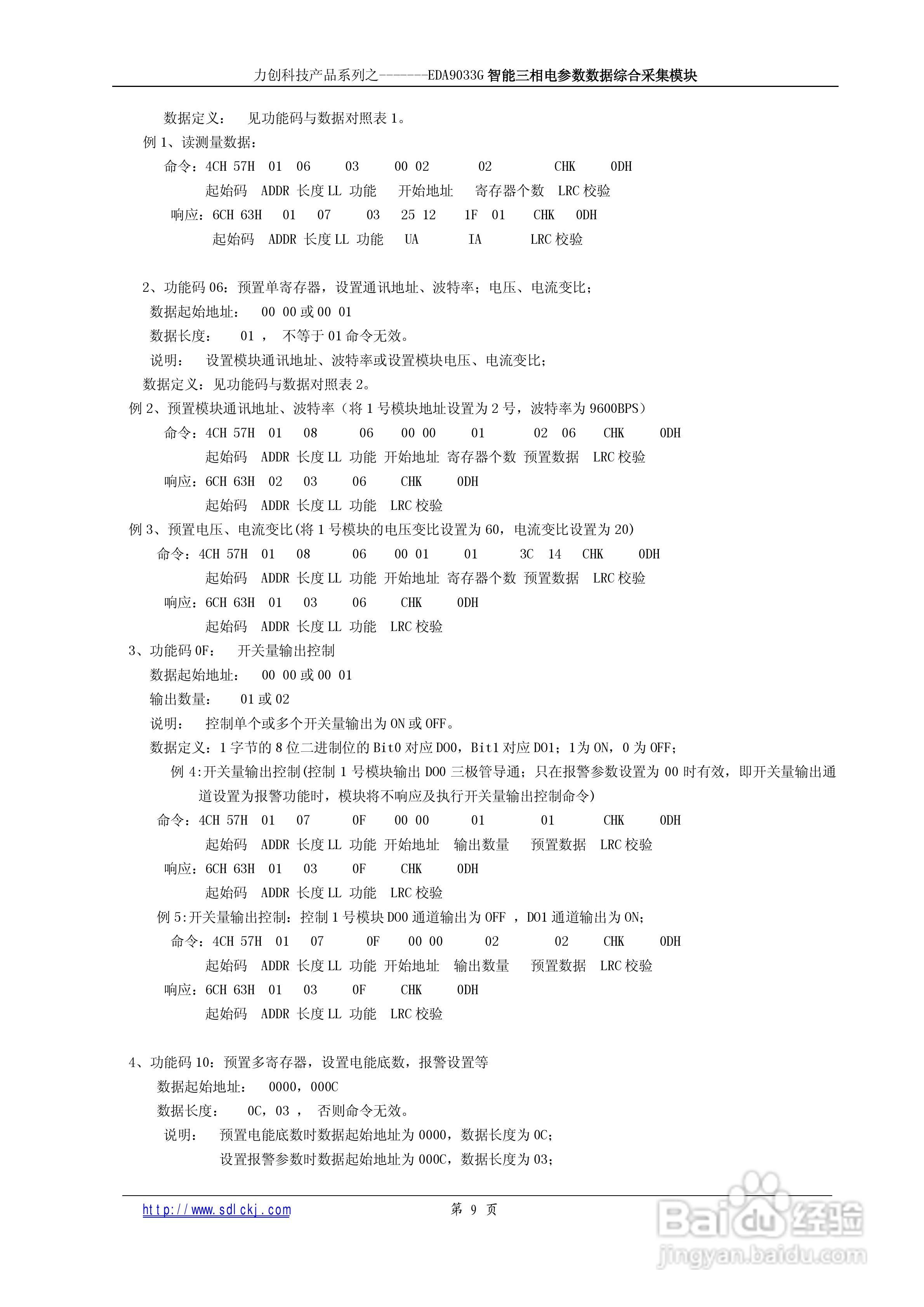 EDA9033G智能三相电参数采集模块说明书:[1]