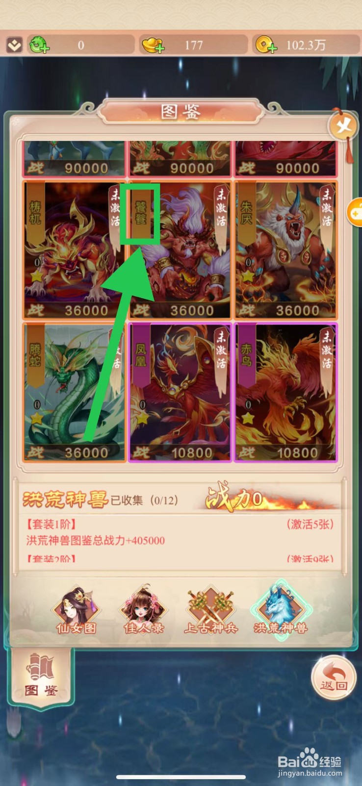 幻灵修仙传怎么查看饕餮的生命