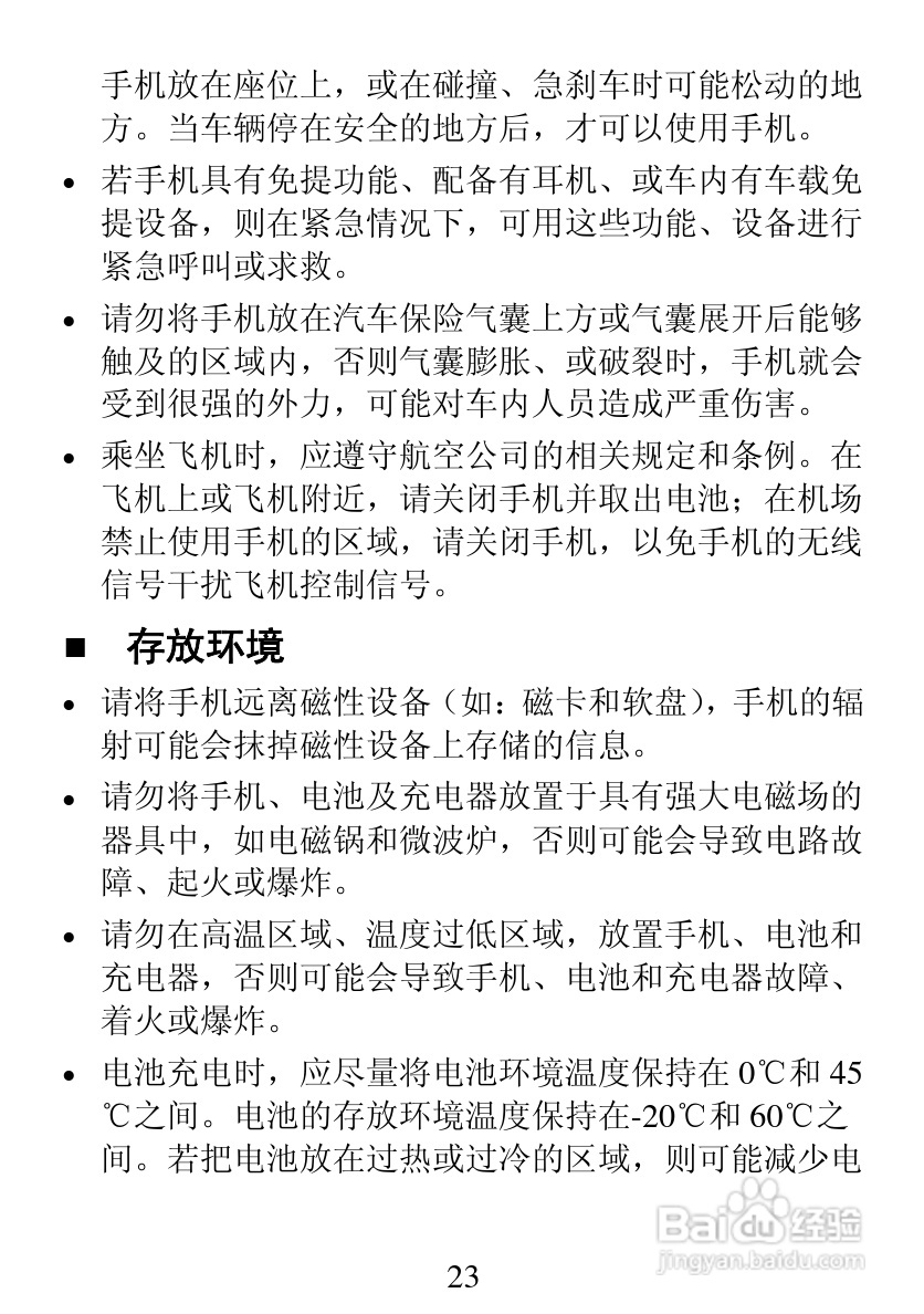 华为C7199手机使用说明书:[3]