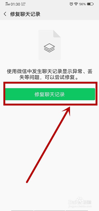 VIVO手机如何恢复微信聊天记录