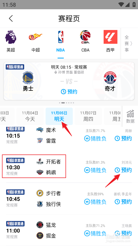 咪咕视频如何预约观看NBA常规赛开拓者VS鹈鹕