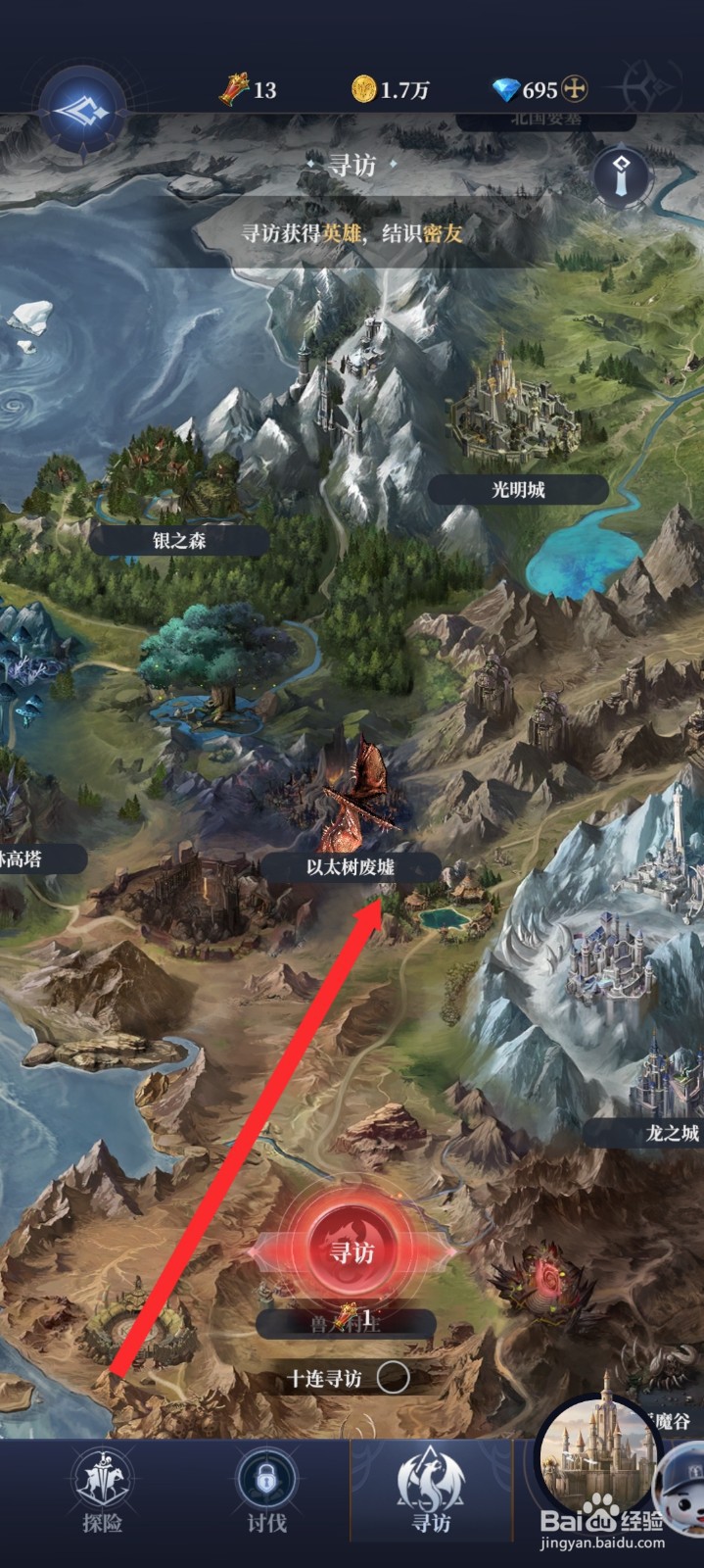 传承利萨斯英雄如何寻访以太树废墟