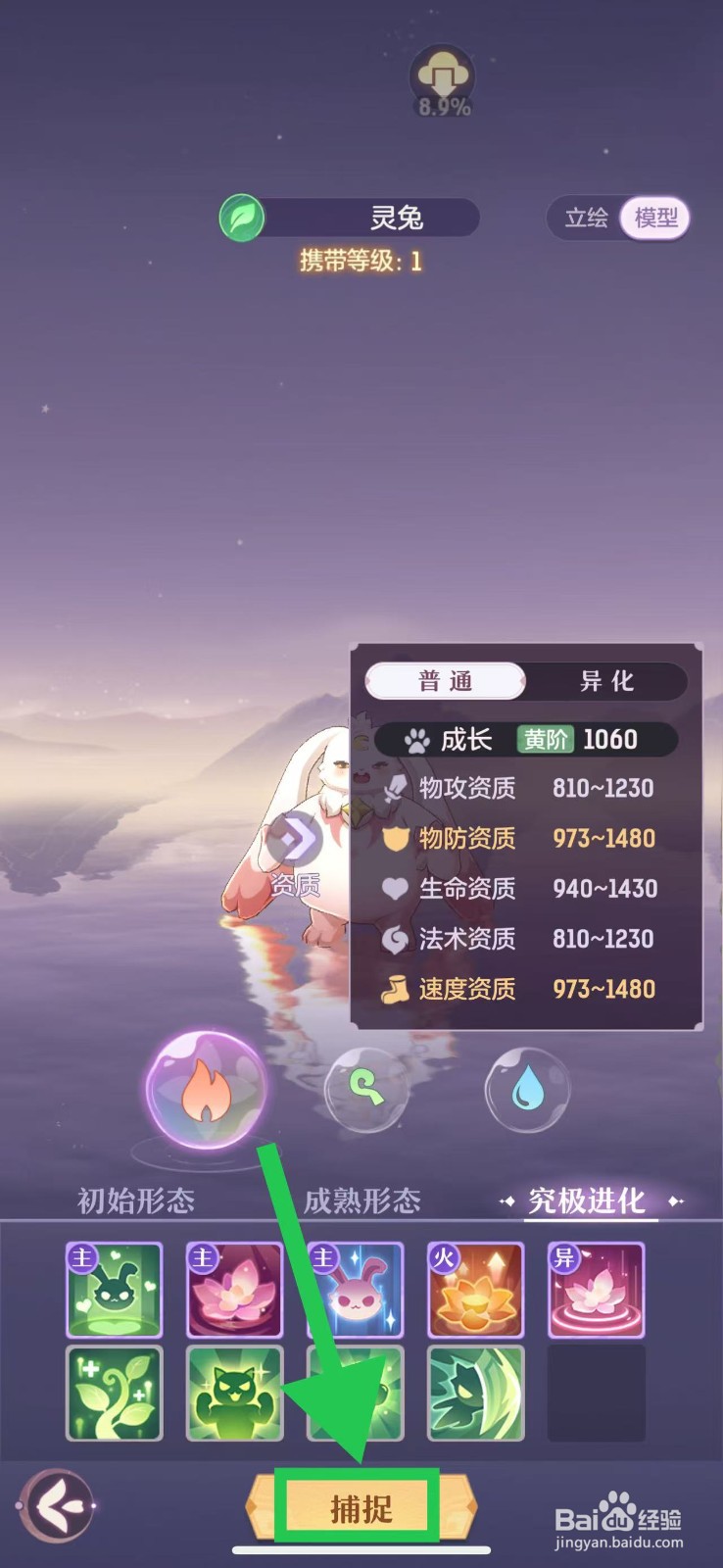 长安幻想的灵兔怎么捕捉