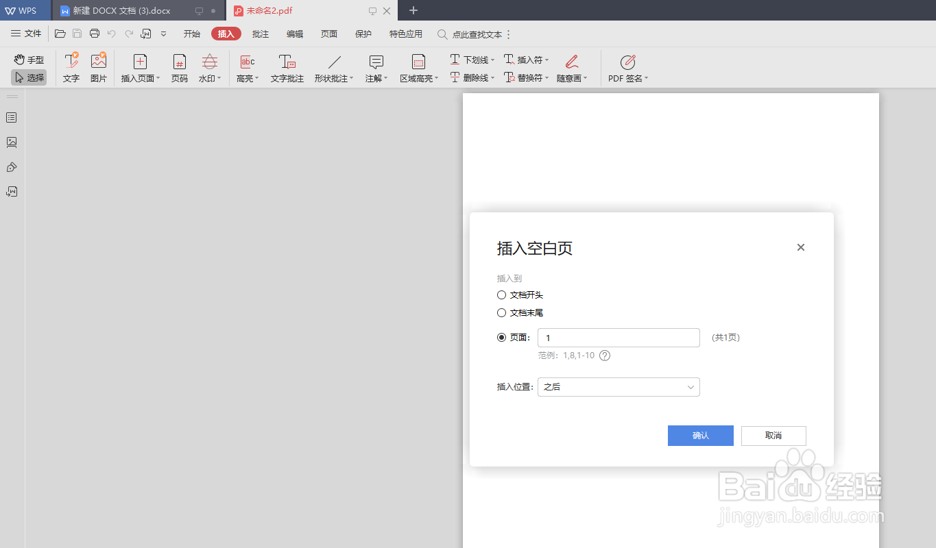 如何为PDF添加新的页面