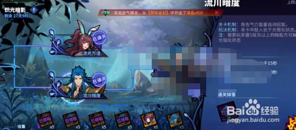 镇魂街天生为王炽光暗影攻略