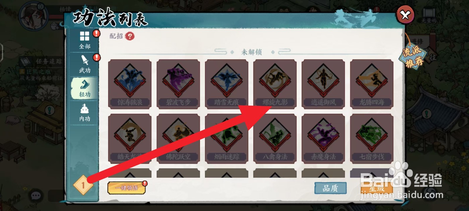 方寸对决怎么查看螺旋九影？