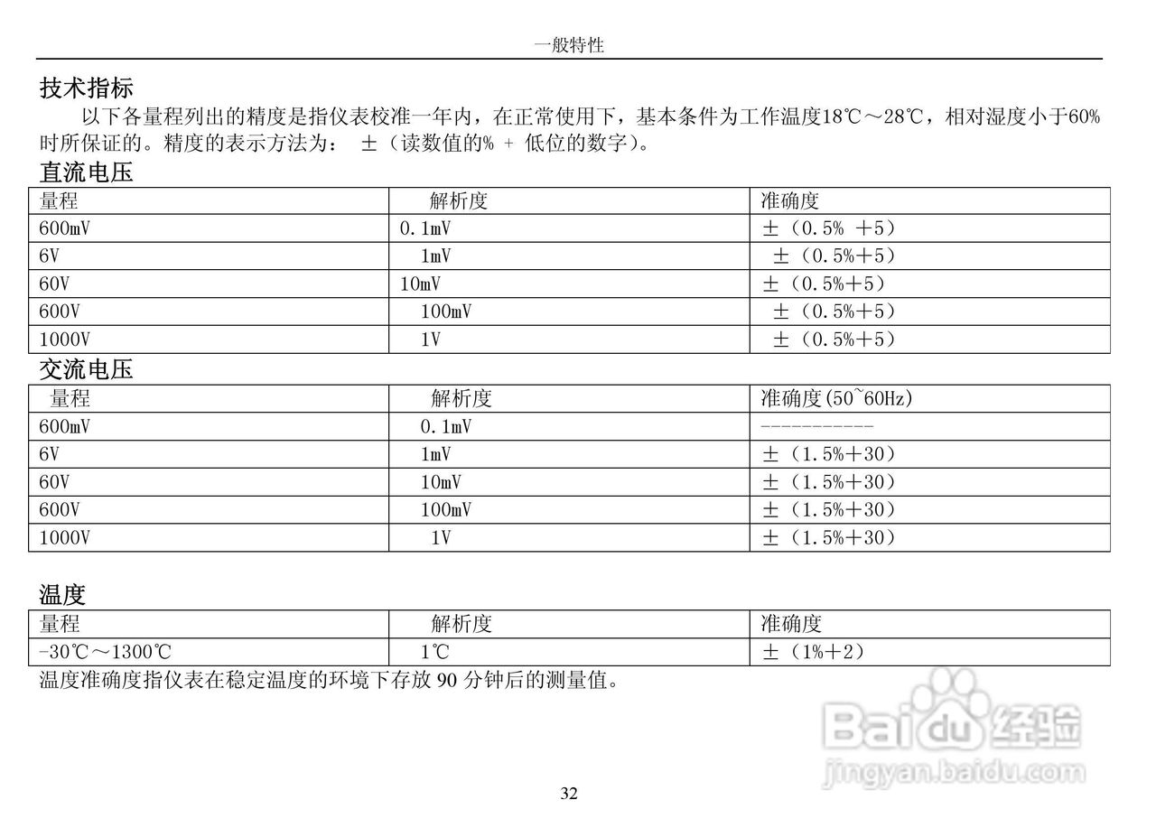 华仪MS5208数字多用表使用说明书:[4]