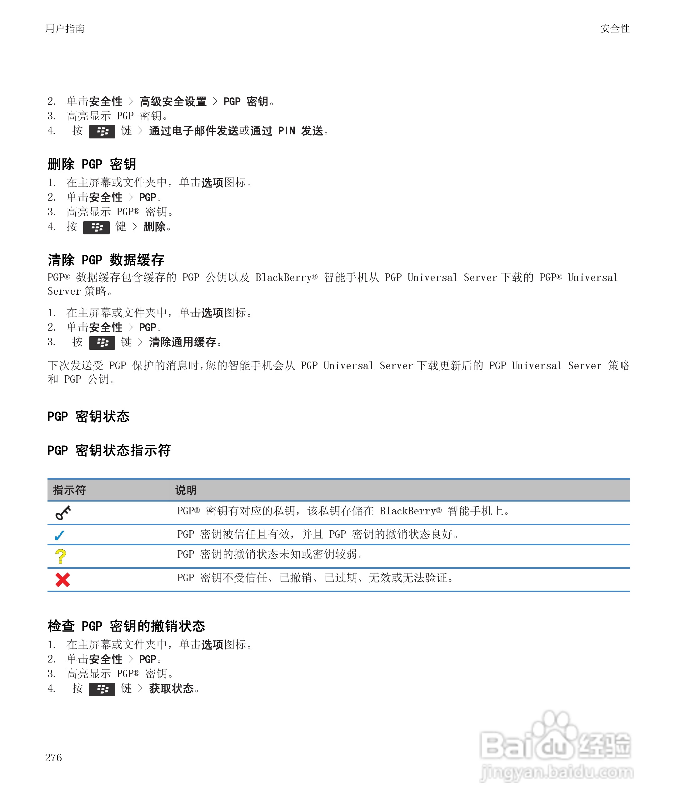 黑莓Curve 9350手机使用说明书:[28]
