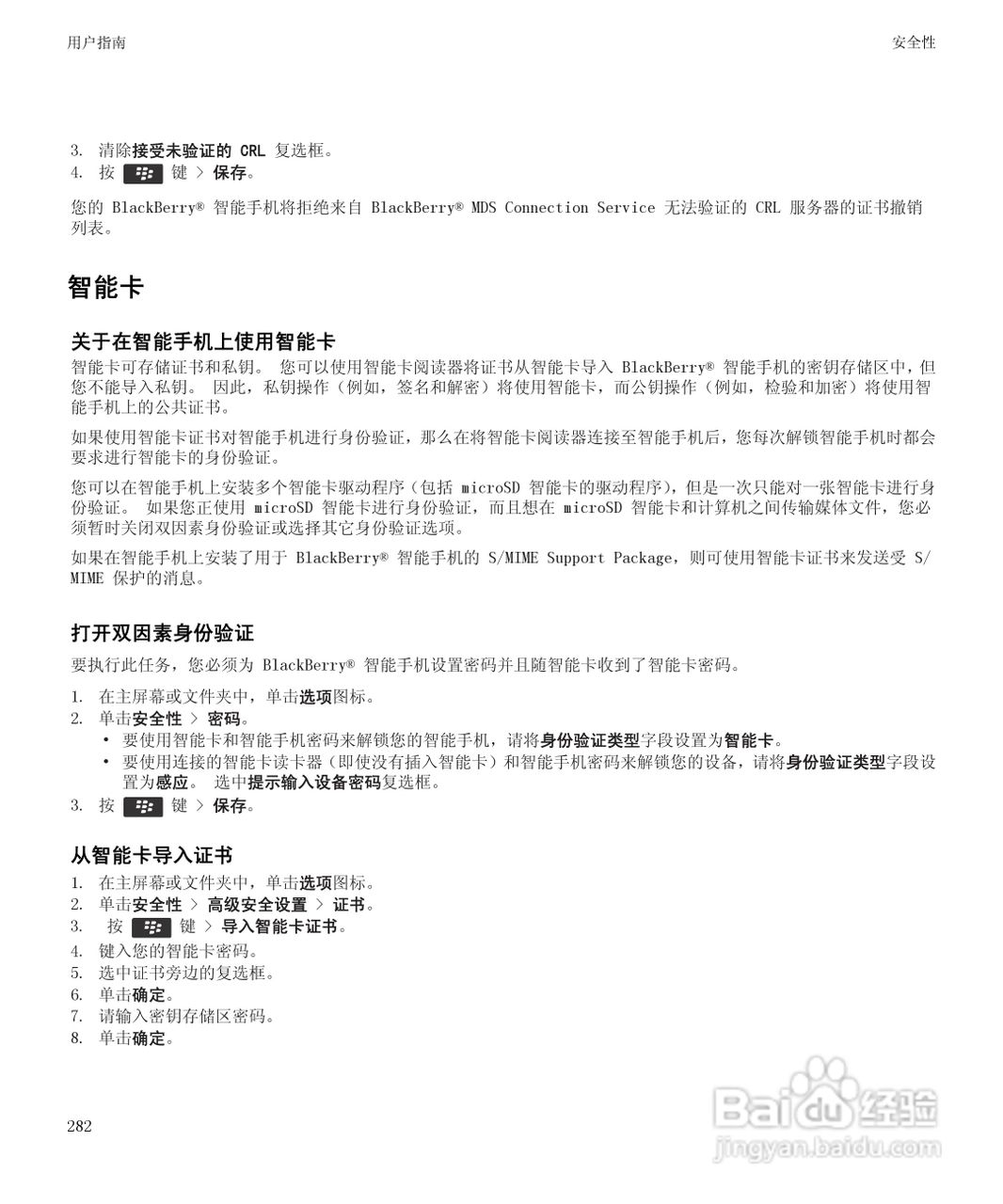 黑莓Curve 9350手机使用说明书:[29]