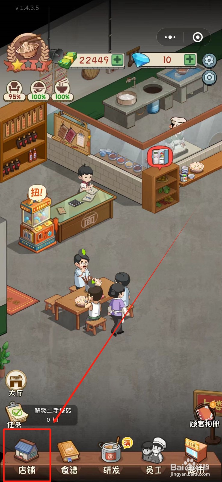 全民企业家怎么解锁大厅2号餐桌