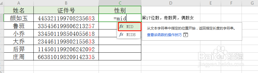 如何根据证件号来判断男女性别呢