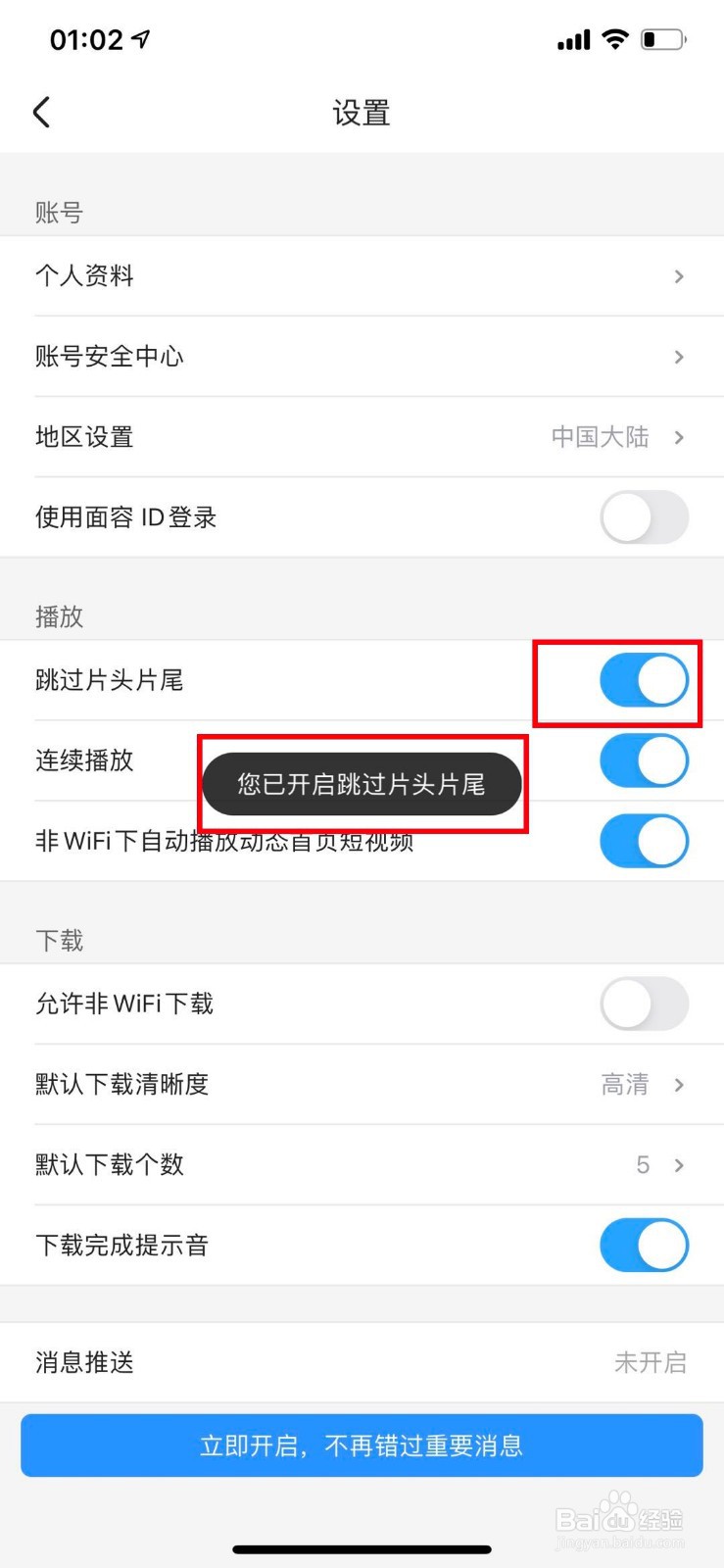 优酷如何设置自动跳过片头片尾