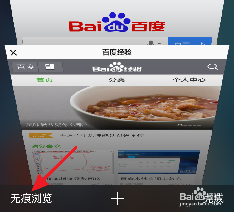 iPhone6s上Safari浏览器怎么无痕浏览